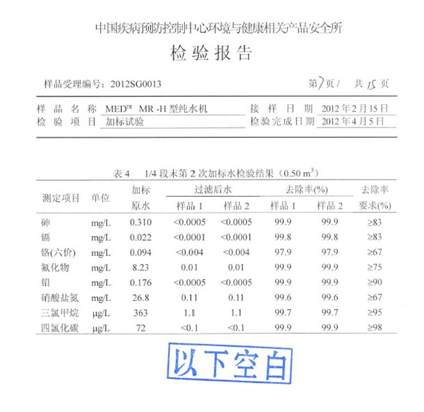 MED纯水机检验报告2