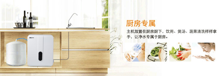  净水机H801场景示例图