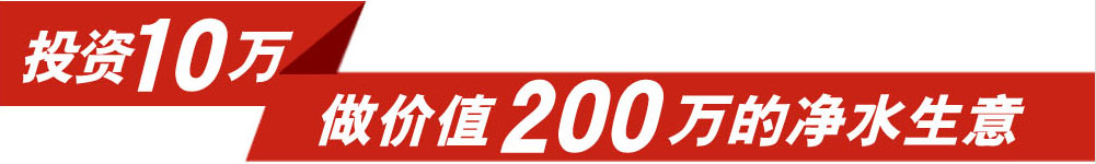 Ͷ��10������ֵ200��ľ�ˮ����-�Ͽ����Ħ���ﾻˮ