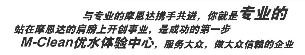M-Clean��ˮ����-Ħ���ﾻˮ����